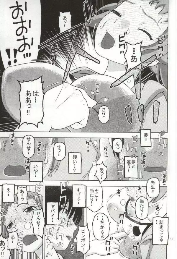 フミナとおっぱい眠気覚まし Page.10