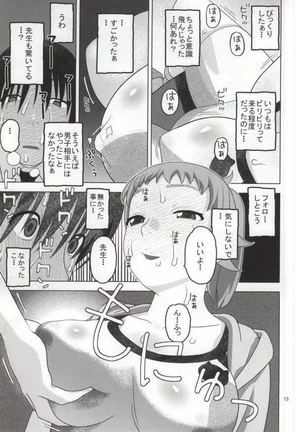 フミナとおっぱい眠気覚まし Page.12