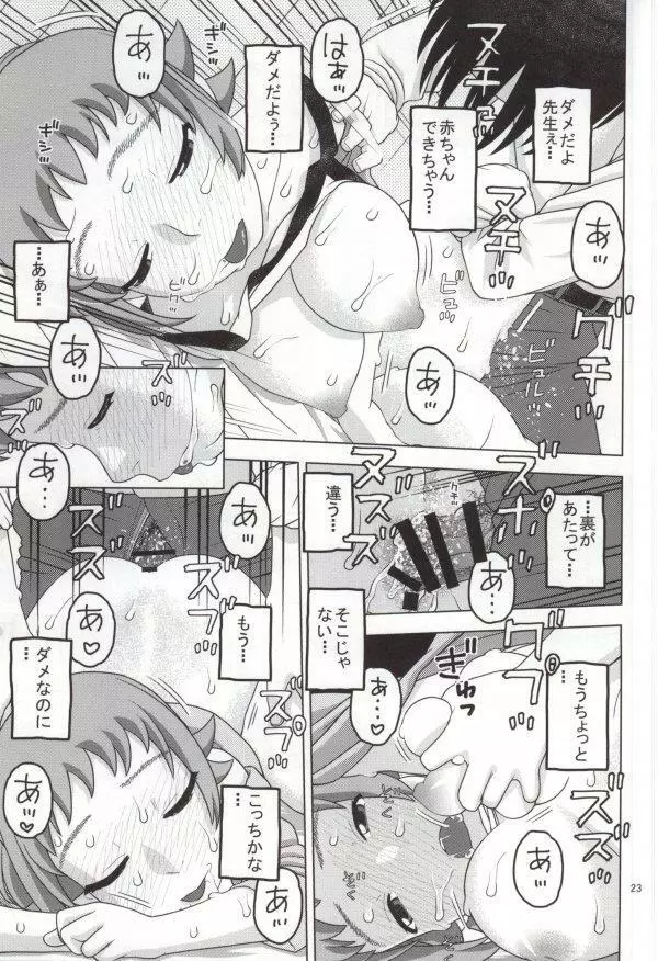 フミナとおっぱい眠気覚まし Page.20