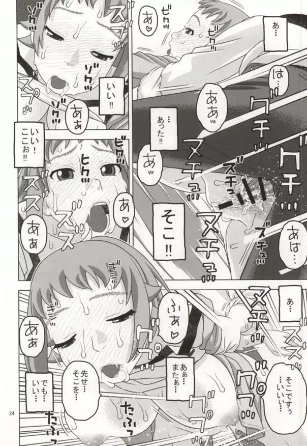 フミナとおっぱい眠気覚まし Page.21