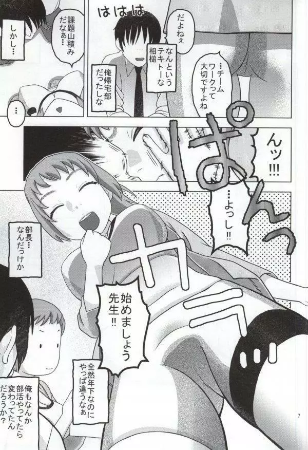 フミナとおっぱい眠気覚まし Page.4