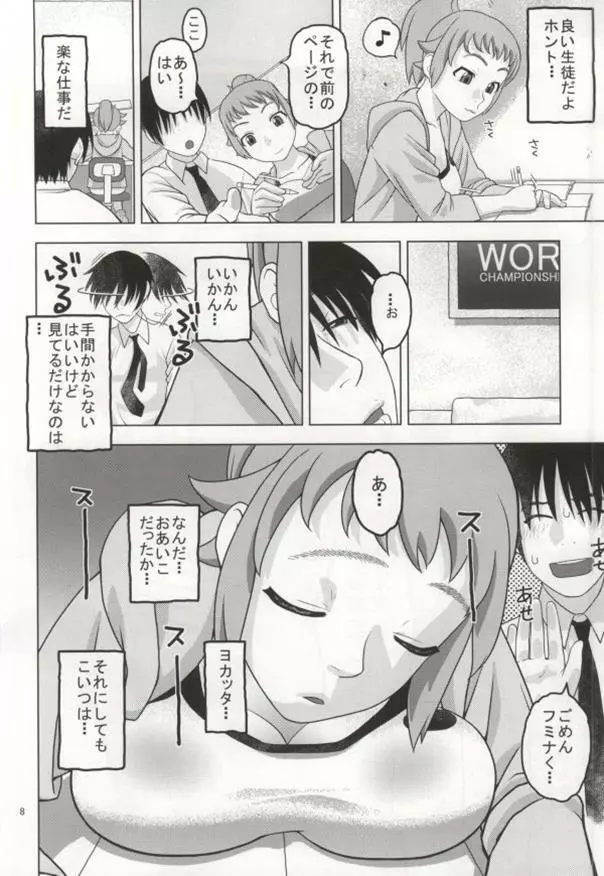 フミナとおっぱい眠気覚まし Page.5