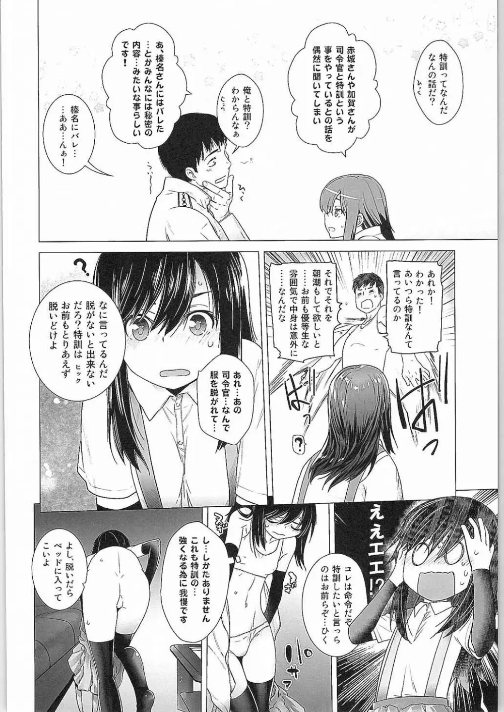 朝潮特訓します! Page.9