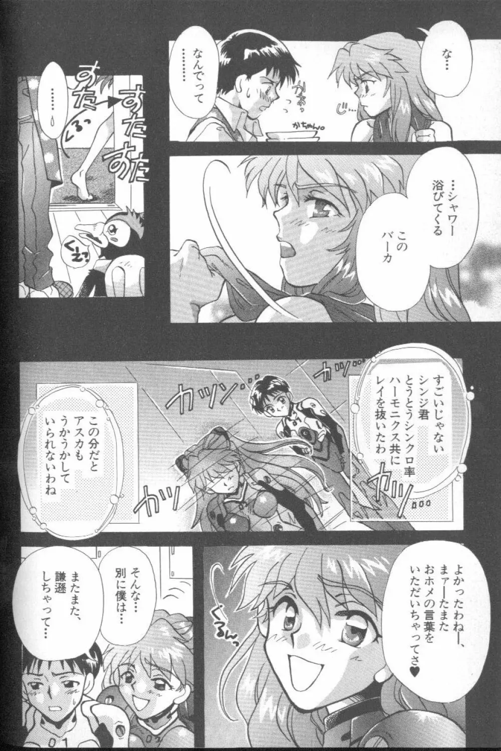 エンジェリック・インパクト NUMBER 03 アスカVSレイ篇 Page.115