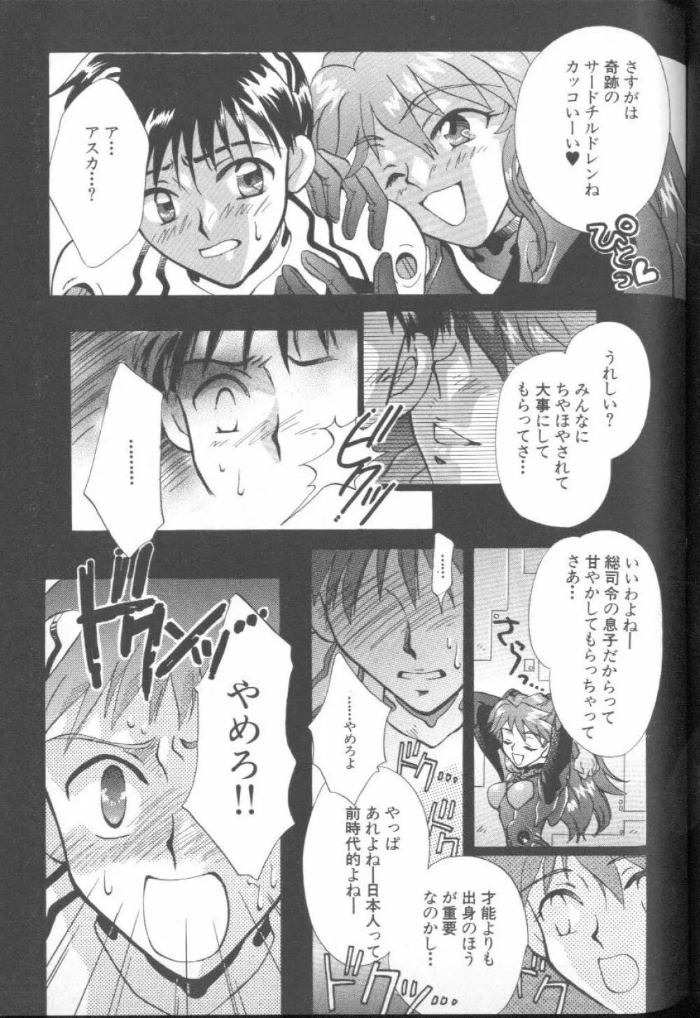 エンジェリック・インパクト NUMBER 03 アスカVSレイ篇 Page.116