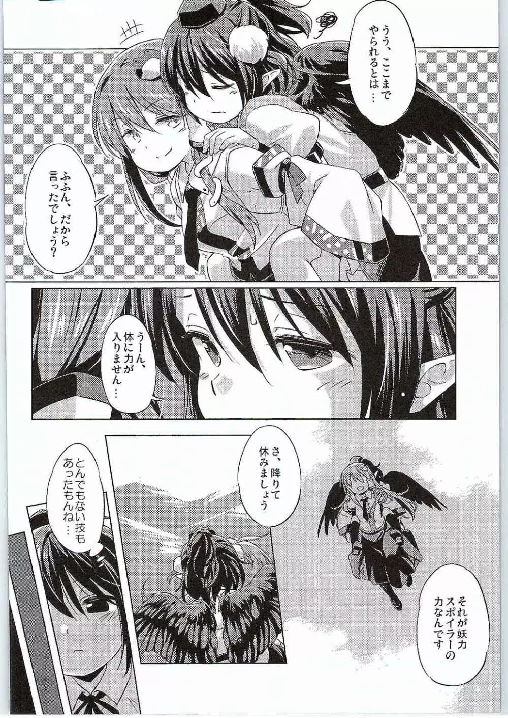 烏天狗と賢くつきあう法 Page.5