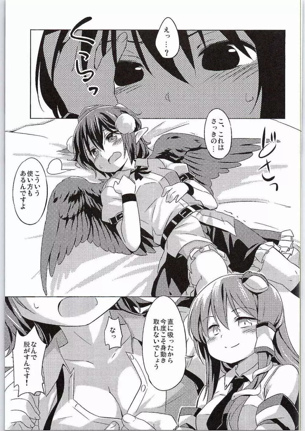 烏天狗と賢くつきあう法 Page.8