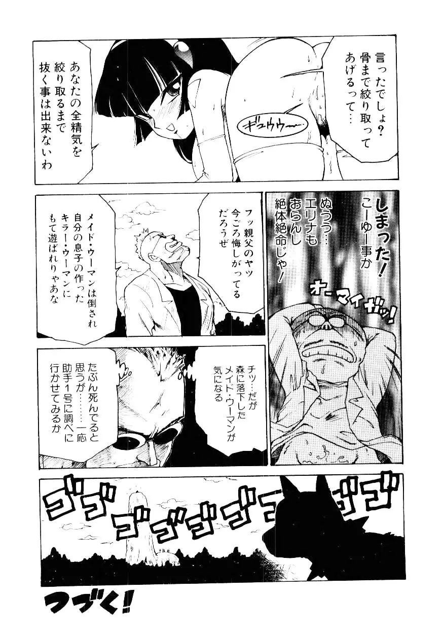 メイド ウーマン 2 Page.107