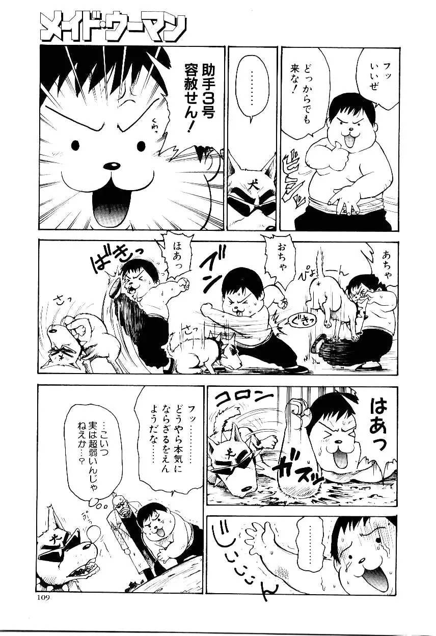 メイド ウーマン 2 Page.114