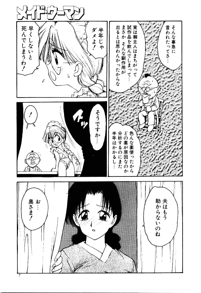 メイド ウーマン 2 Page.12