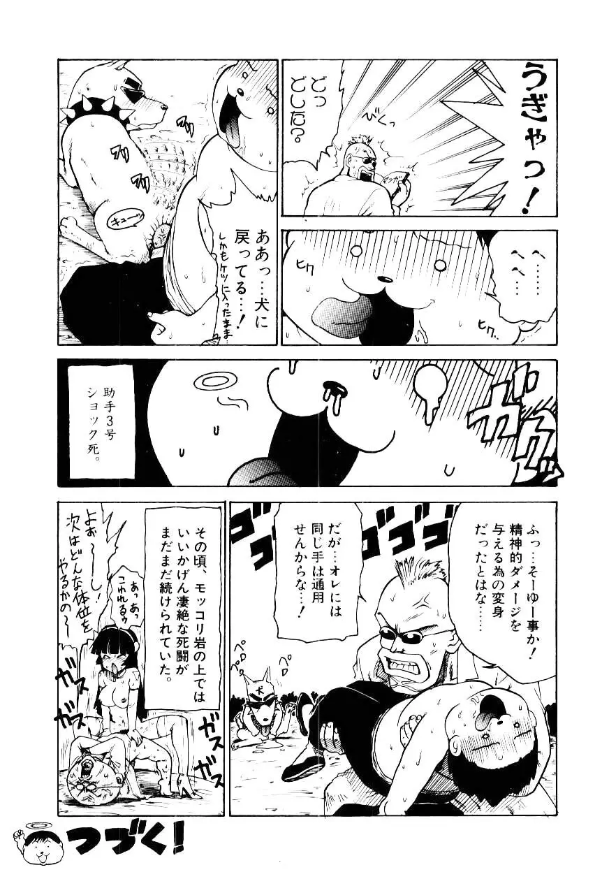 メイド ウーマン 2 Page.123