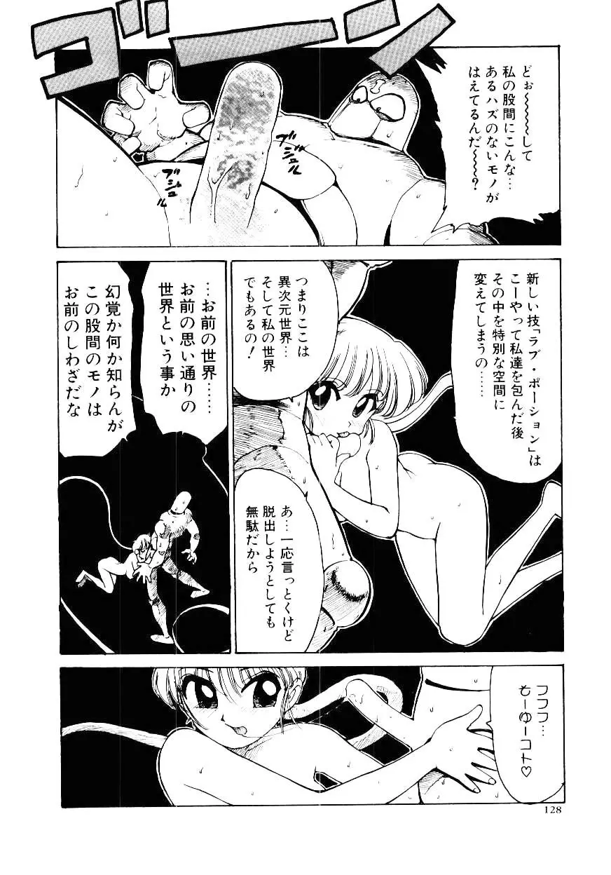 メイド ウーマン 2 Page.133