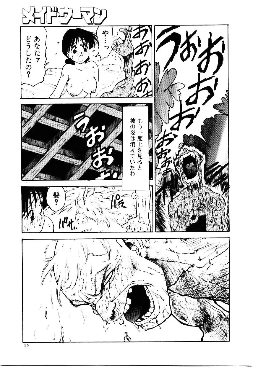 メイド ウーマン 2 Page.20