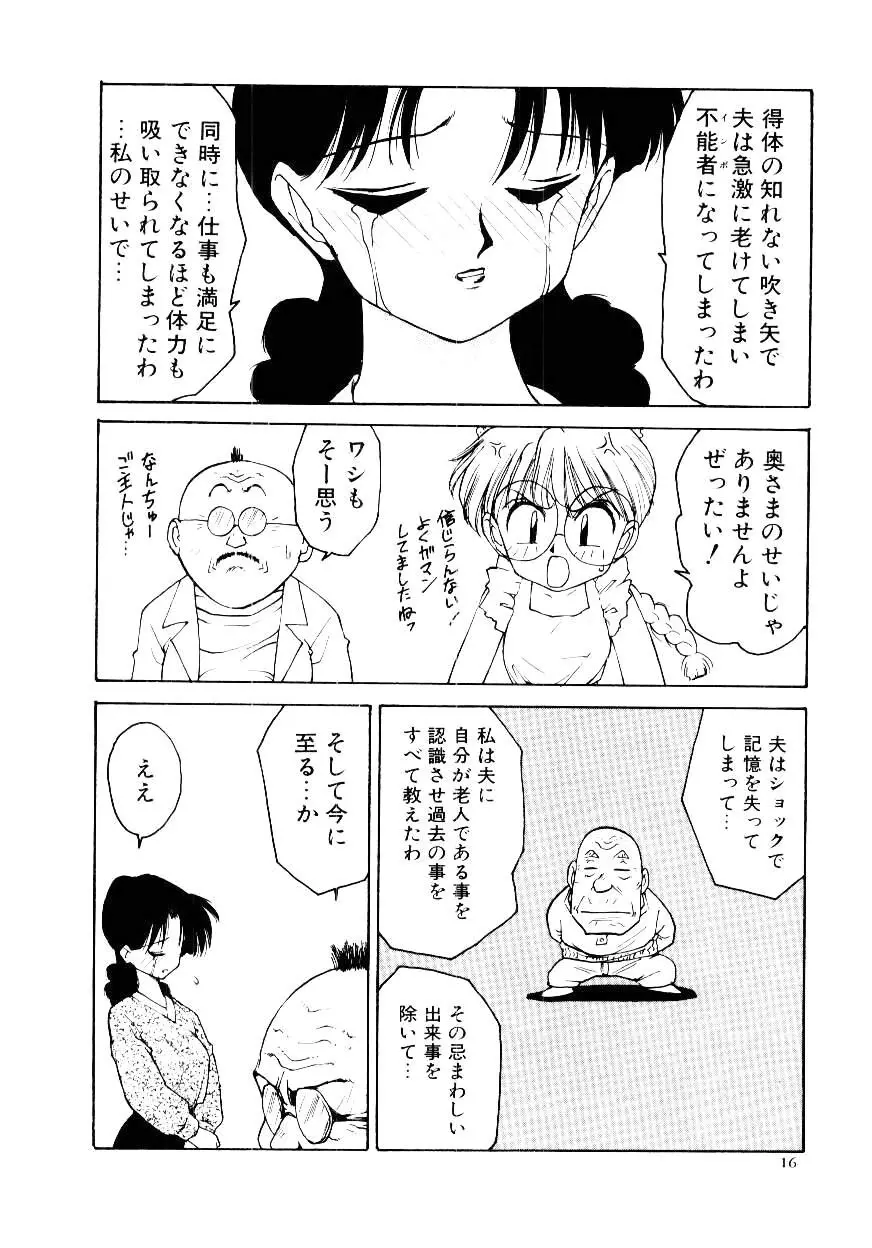 メイド ウーマン 2 Page.21