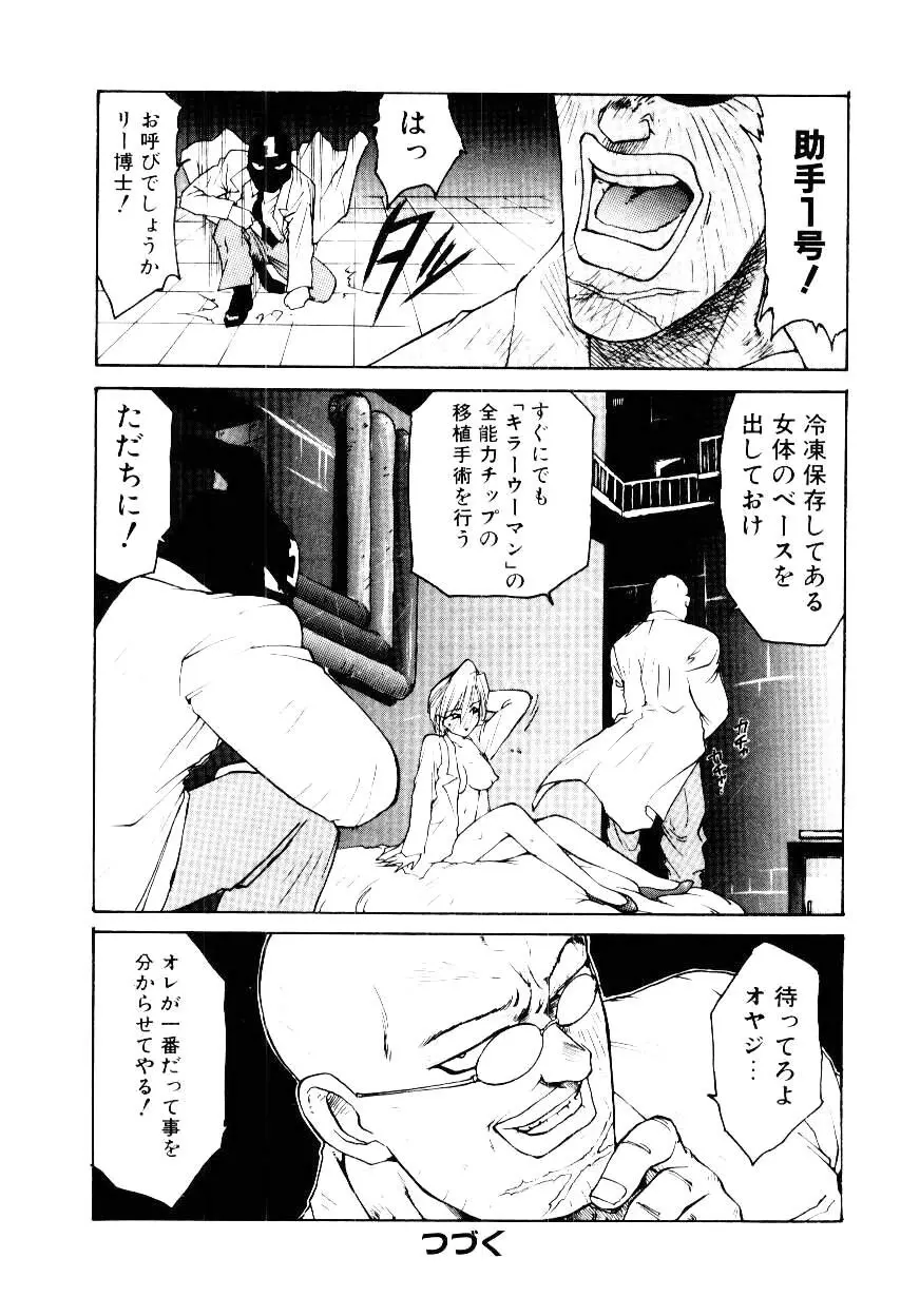 メイド ウーマン 2 Page.27