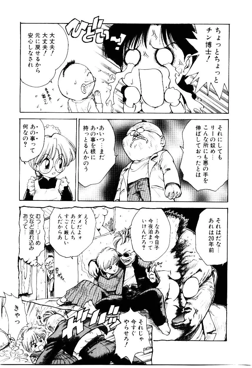 メイド ウーマン 2 Page.30