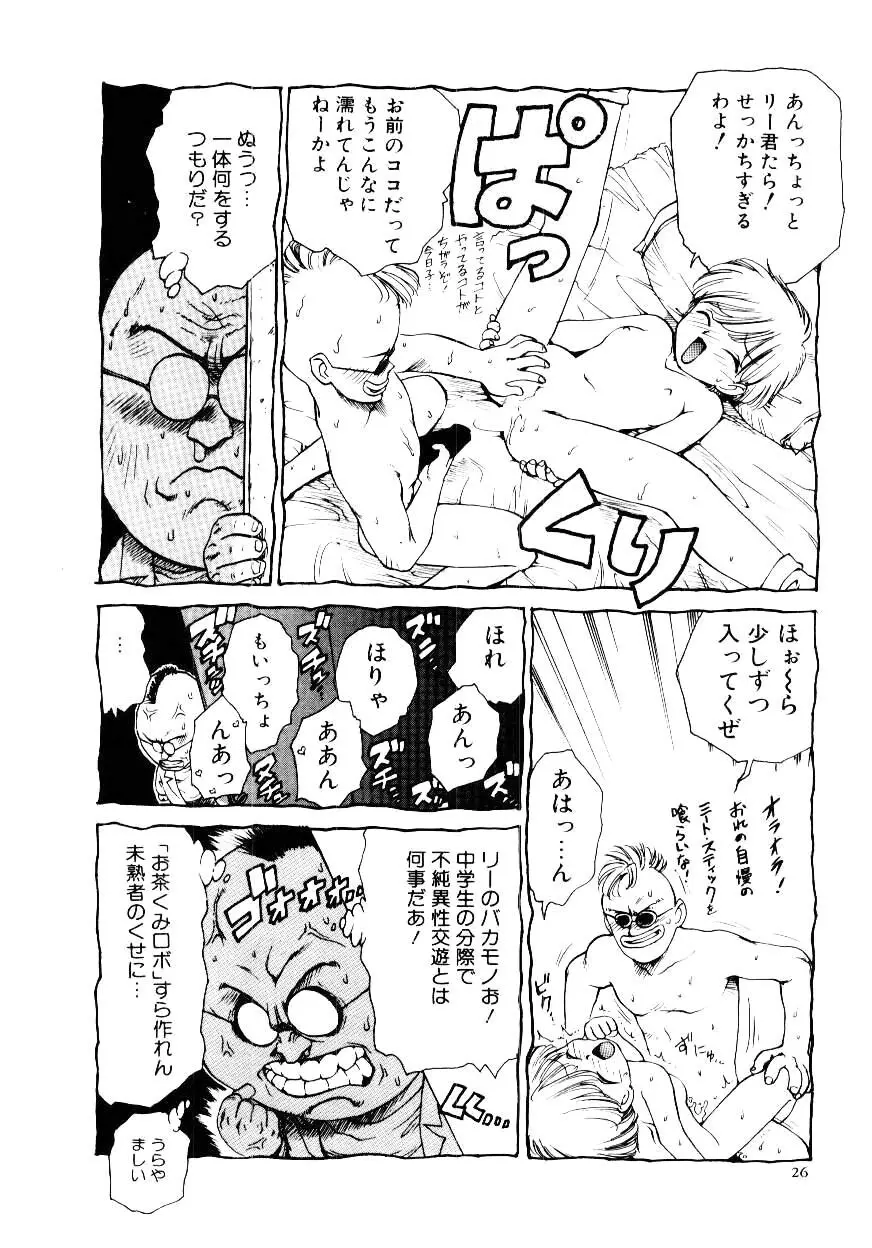 メイド ウーマン 2 Page.31