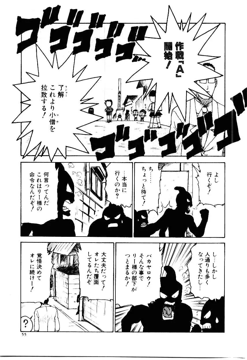 メイド ウーマン 2 Page.60