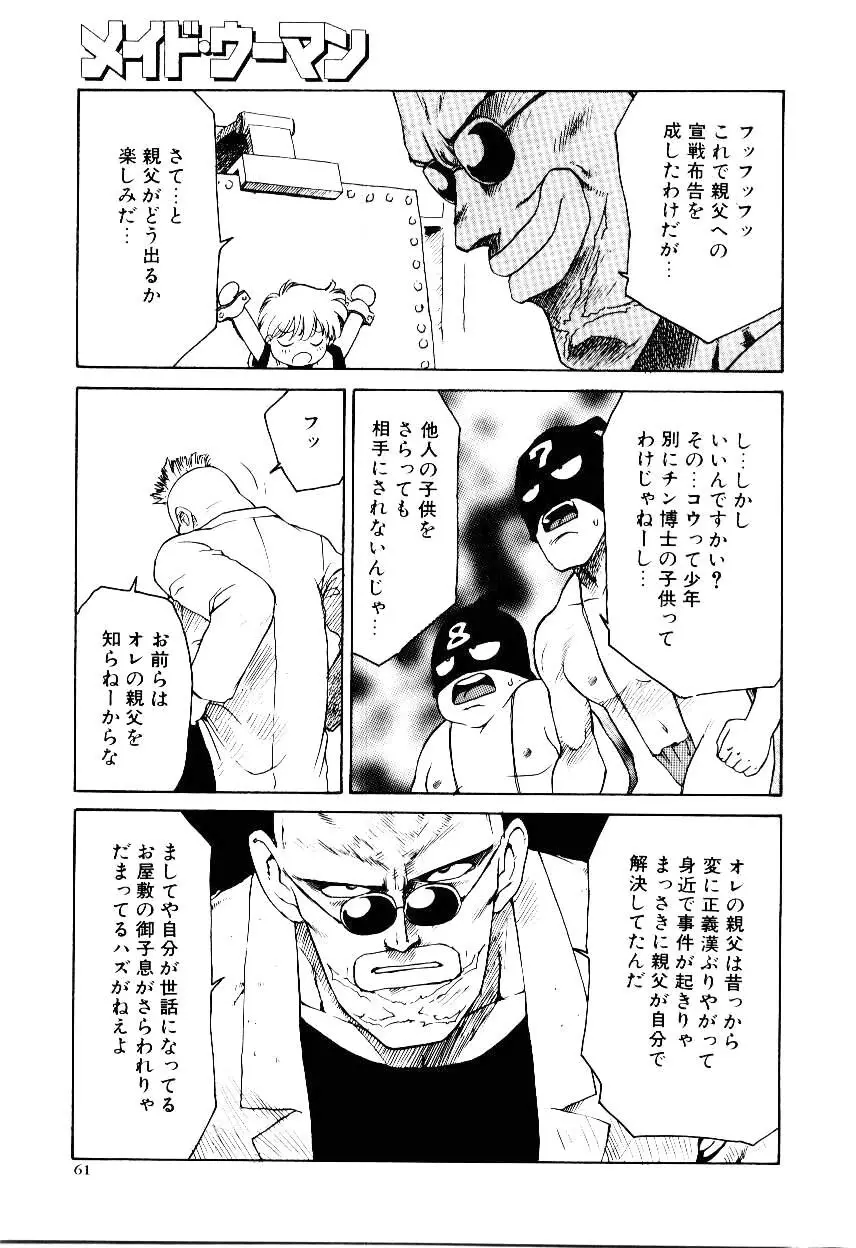 メイド ウーマン 2 Page.66