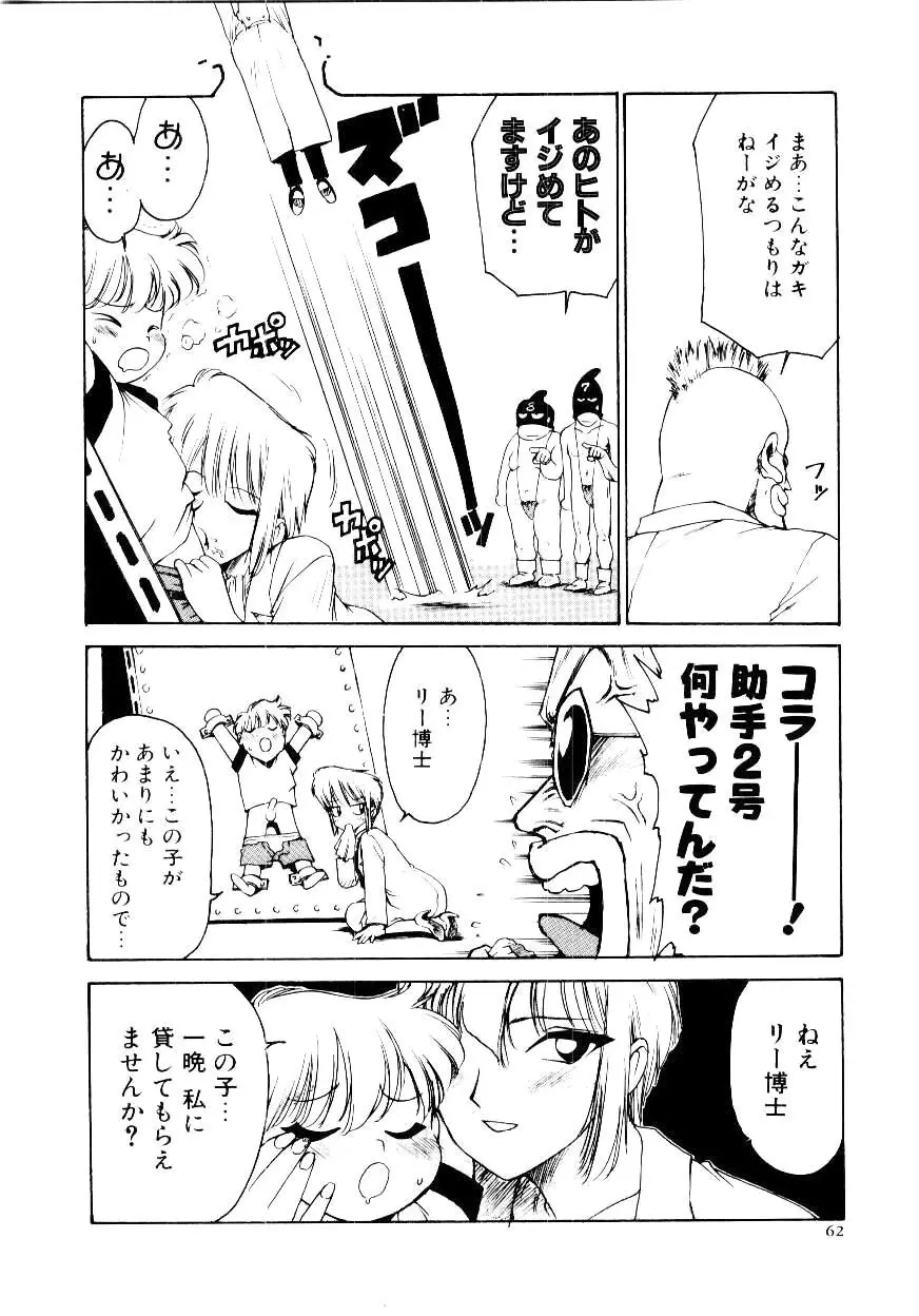 メイド ウーマン 2 Page.67