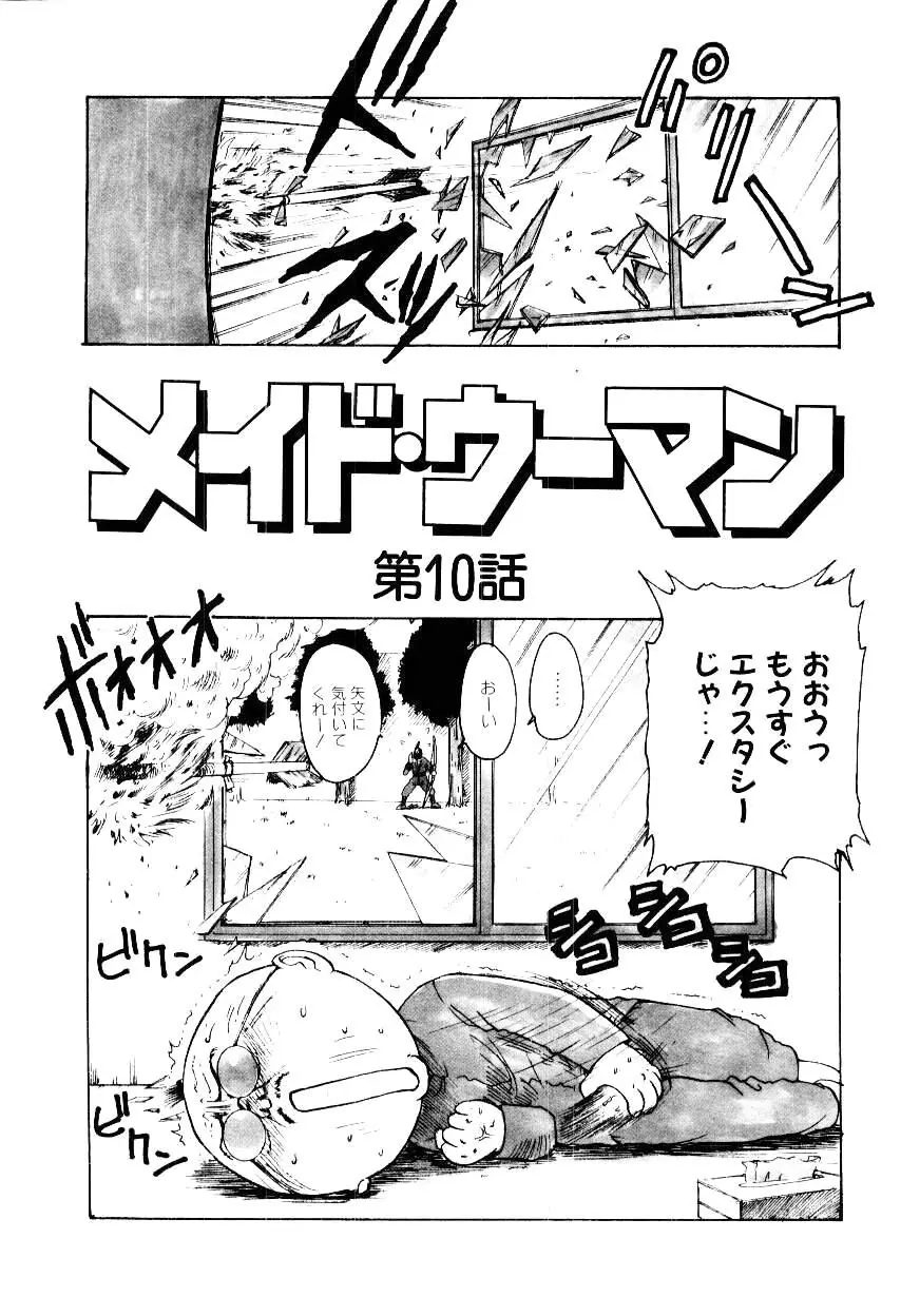 メイド ウーマン 2 Page.77