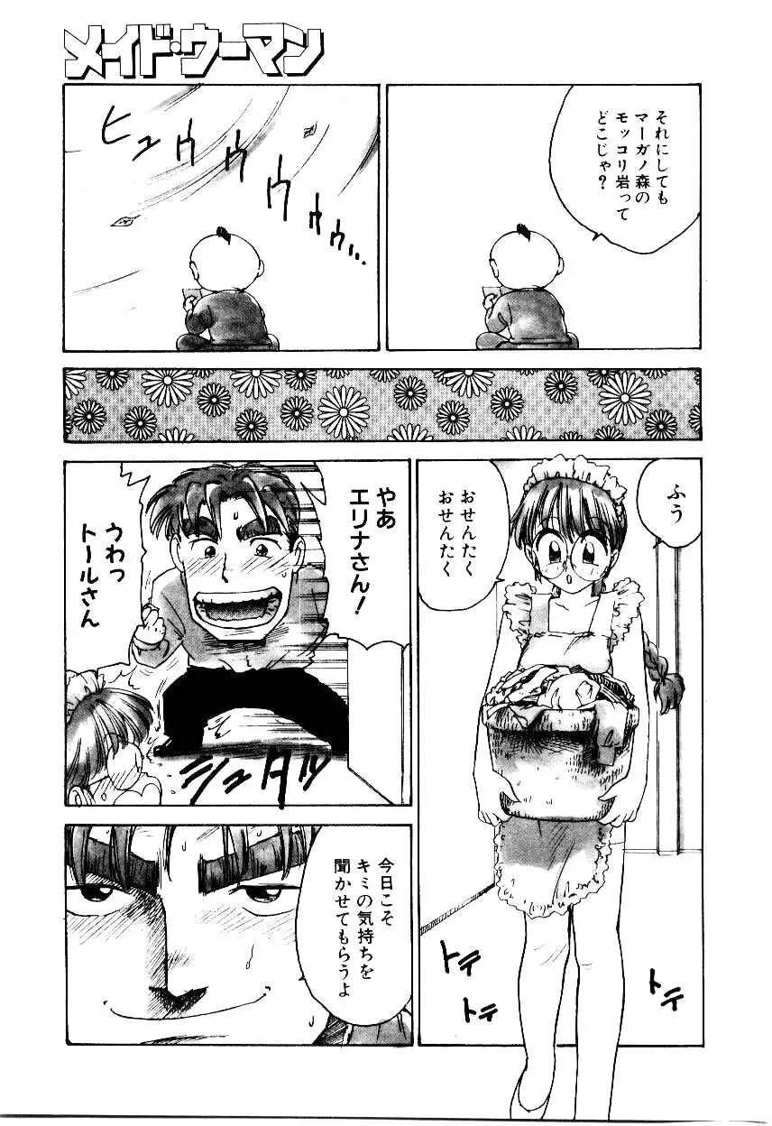 メイド ウーマン 2 Page.80