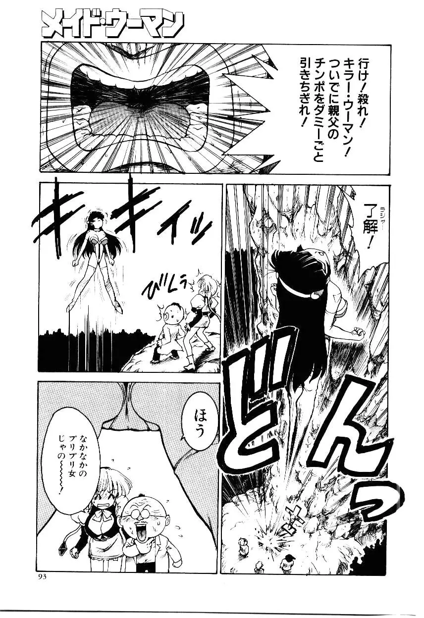 メイド ウーマン 2 Page.98