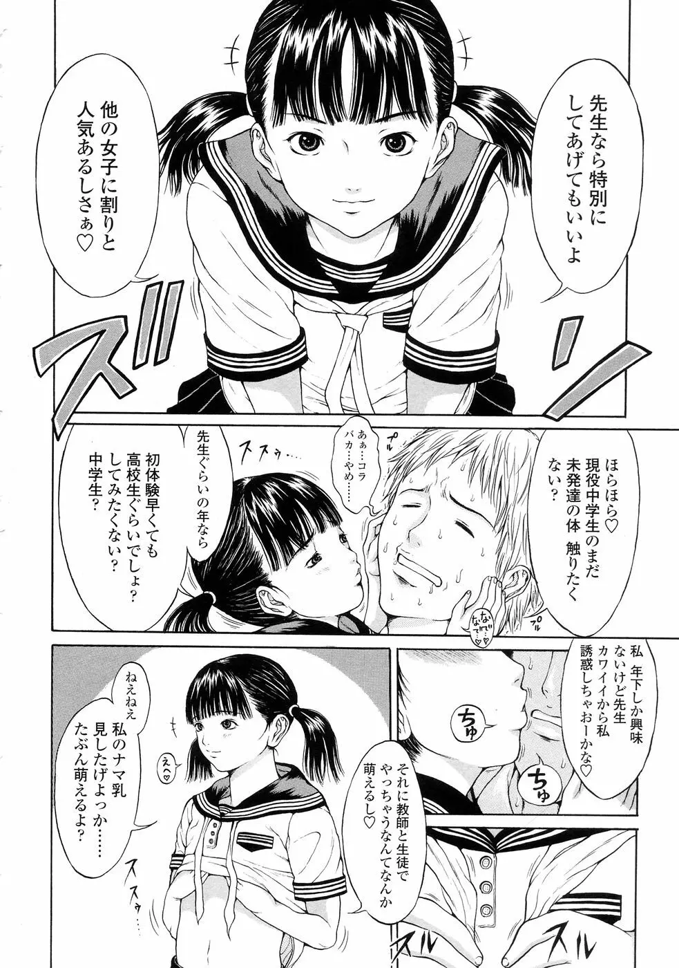 暗がりの中の少女 -Girl in darkness- Page.35