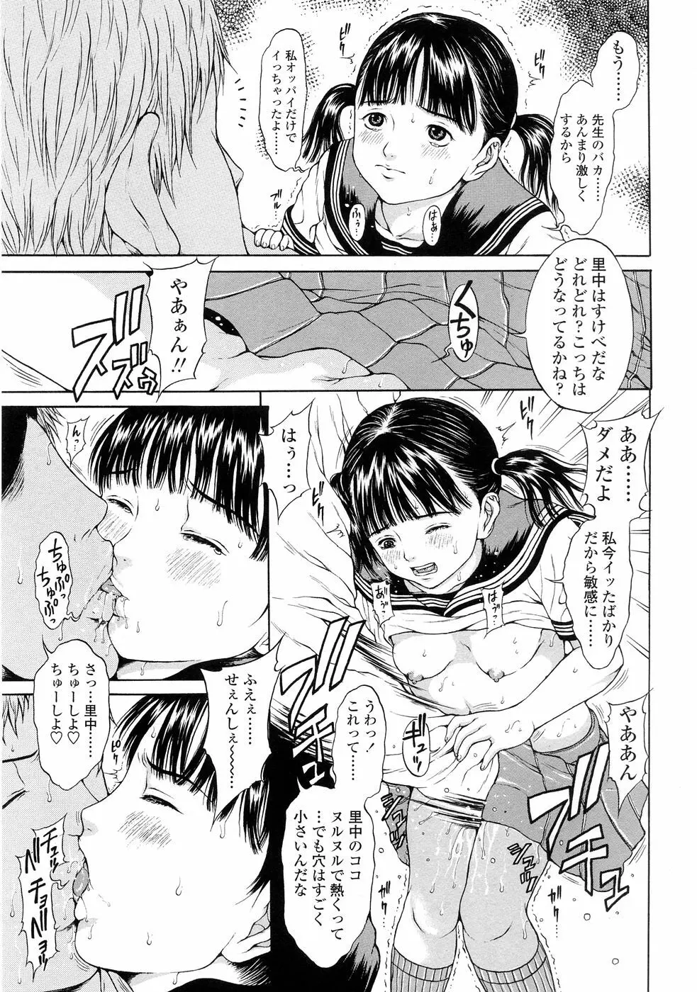 暗がりの中の少女 -Girl in darkness- Page.40