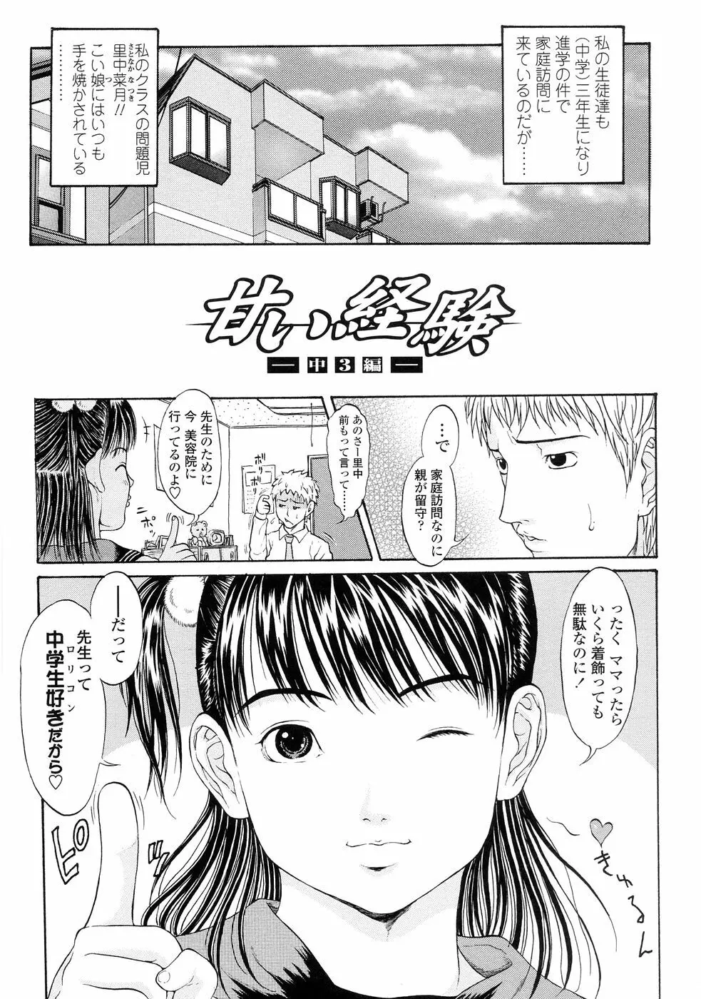 暗がりの中の少女 -Girl in darkness- Page.48