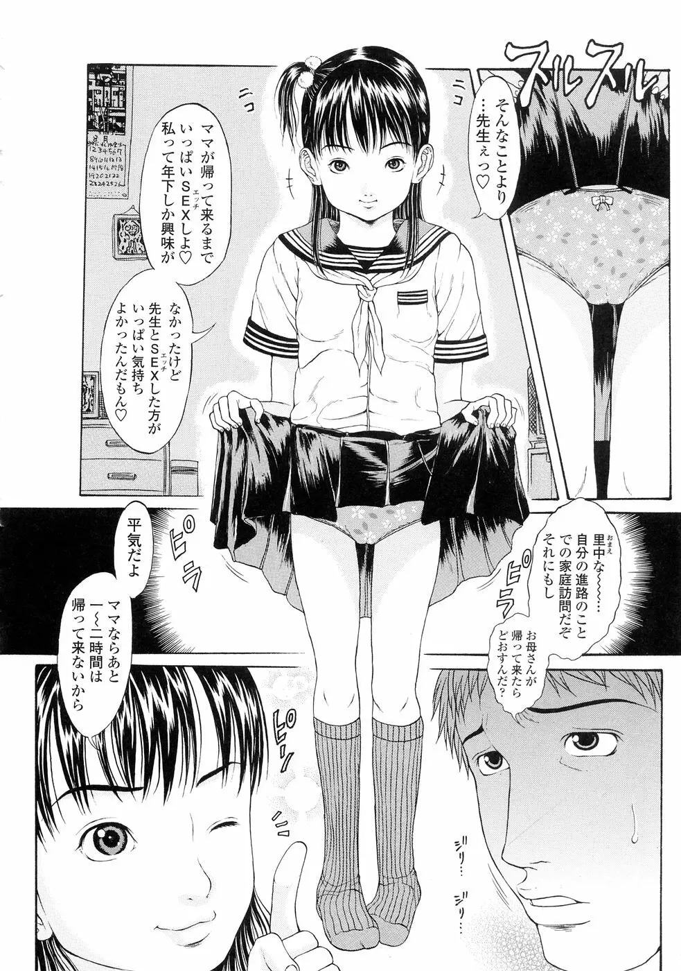 暗がりの中の少女 -Girl in darkness- Page.49