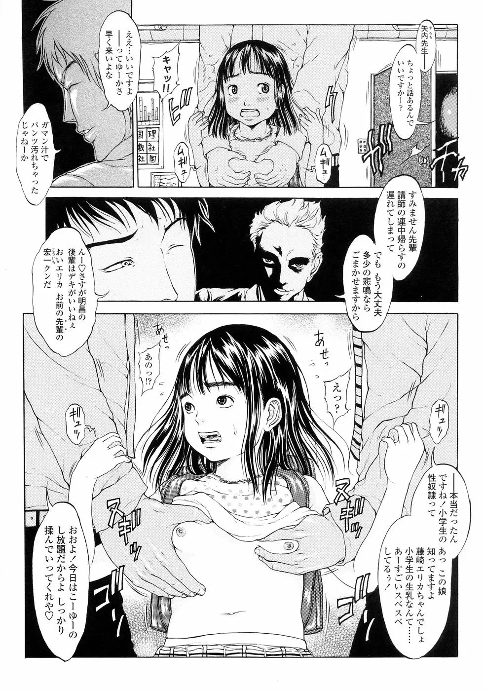 暗がりの中の少女 -Girl in darkness- Page.70