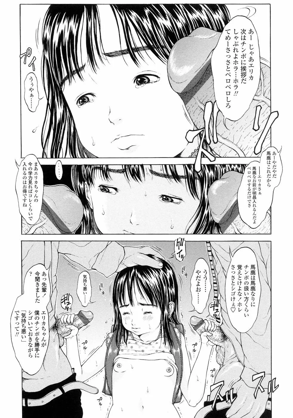 暗がりの中の少女 -Girl in darkness- Page.72