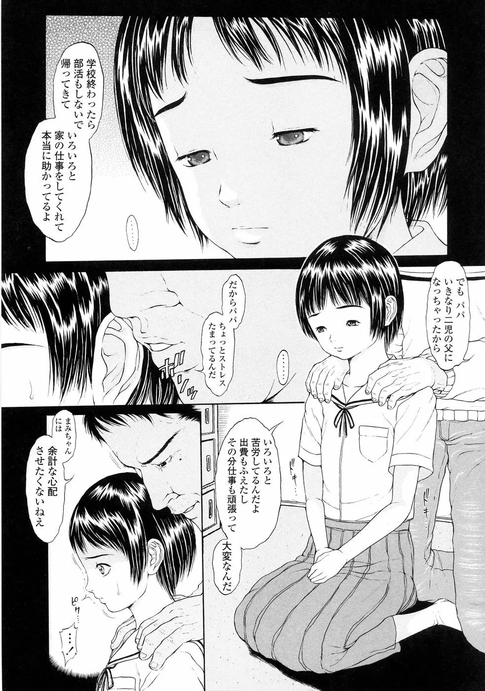 暗がりの中の少女 -Girl in darkness- Page.86