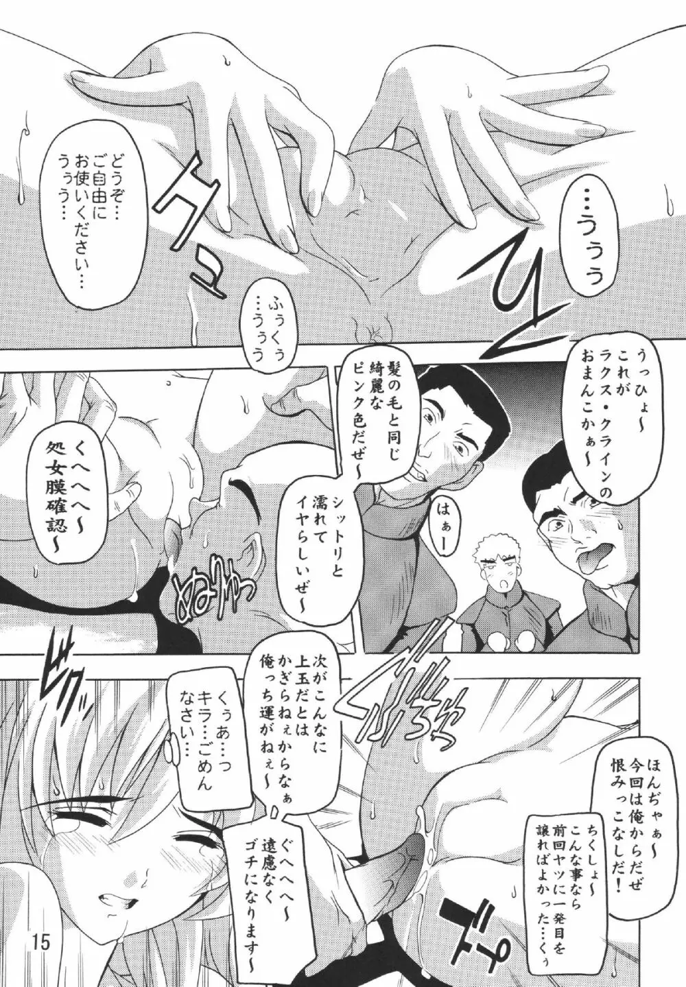 Lacusですてぃに～ Page.14