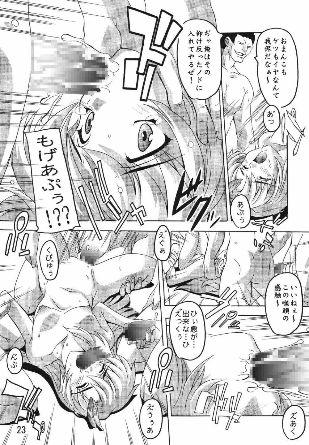 Lacusですてぃに～ Page.22