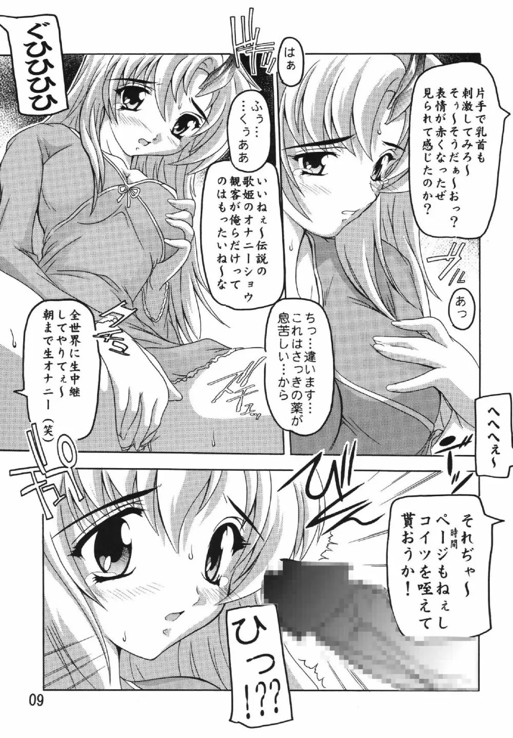 Lacusですてぃに～ Page.8