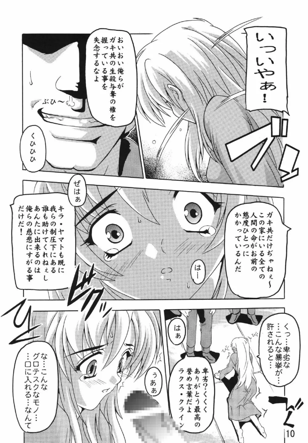 Lacusですてぃに～ Page.9