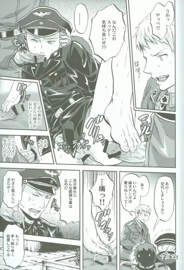 超大艦巨砲主義 Page.10