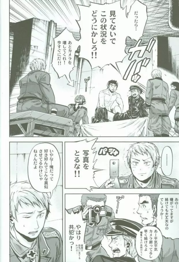 超大艦巨砲主義 Page.3