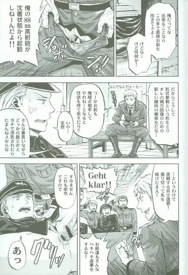 超大艦巨砲主義 Page.4