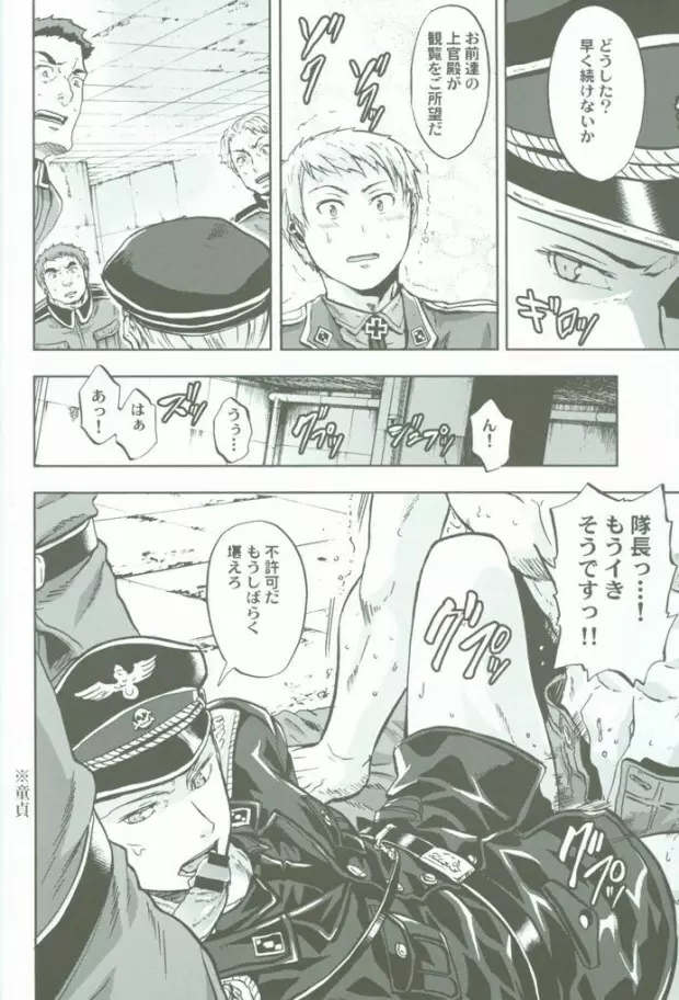 超大艦巨砲主義 Page.7