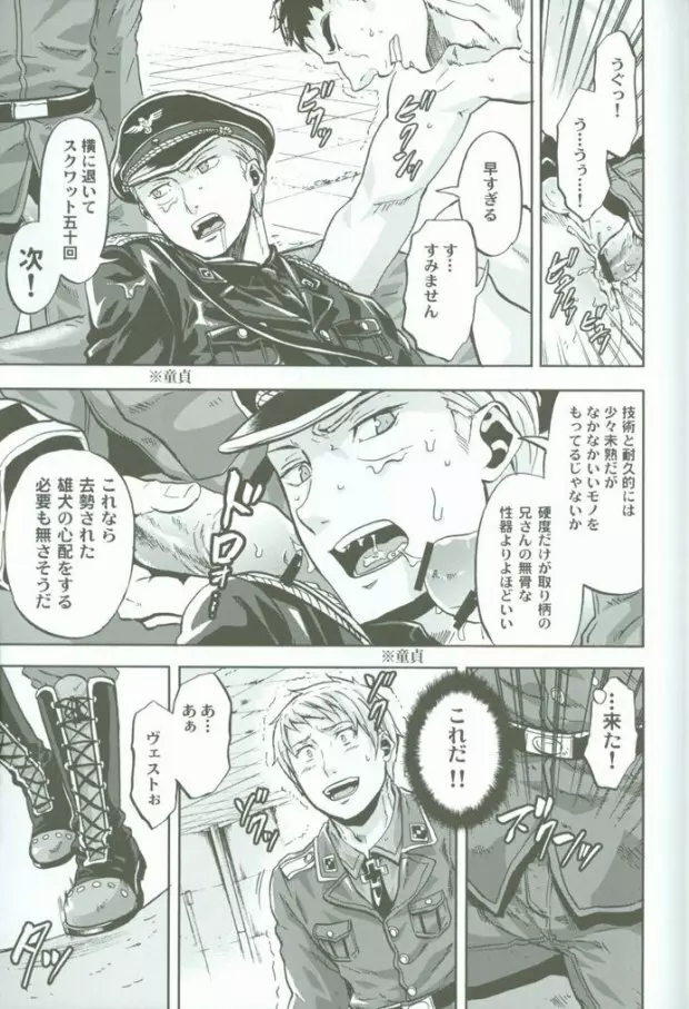 超大艦巨砲主義 Page.8