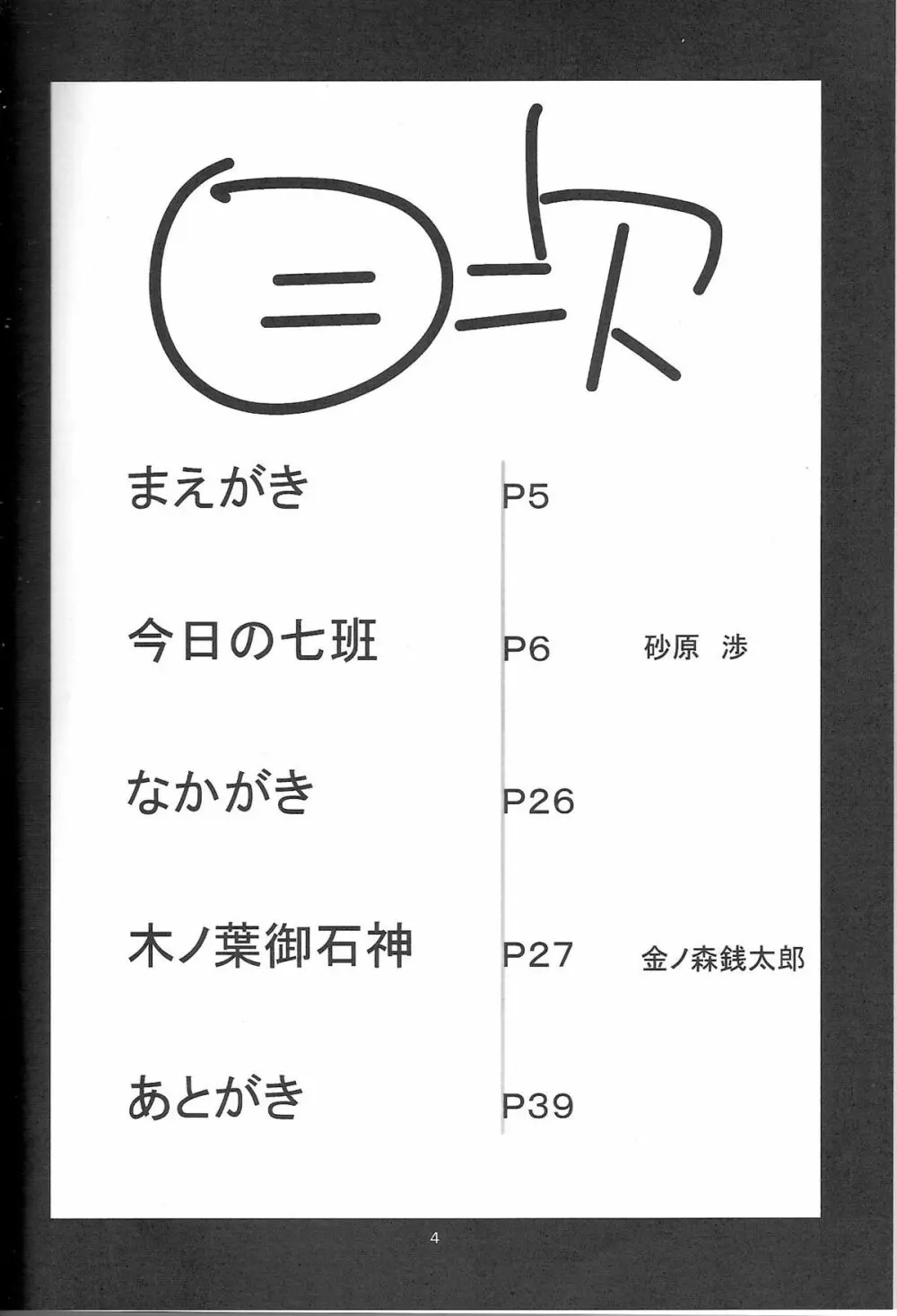 Go Tesei Ikka Page.4