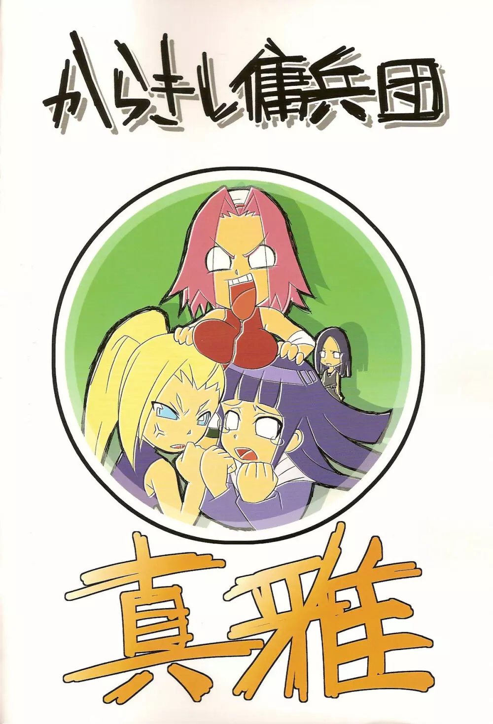 Go Tesei Ikka Page.41