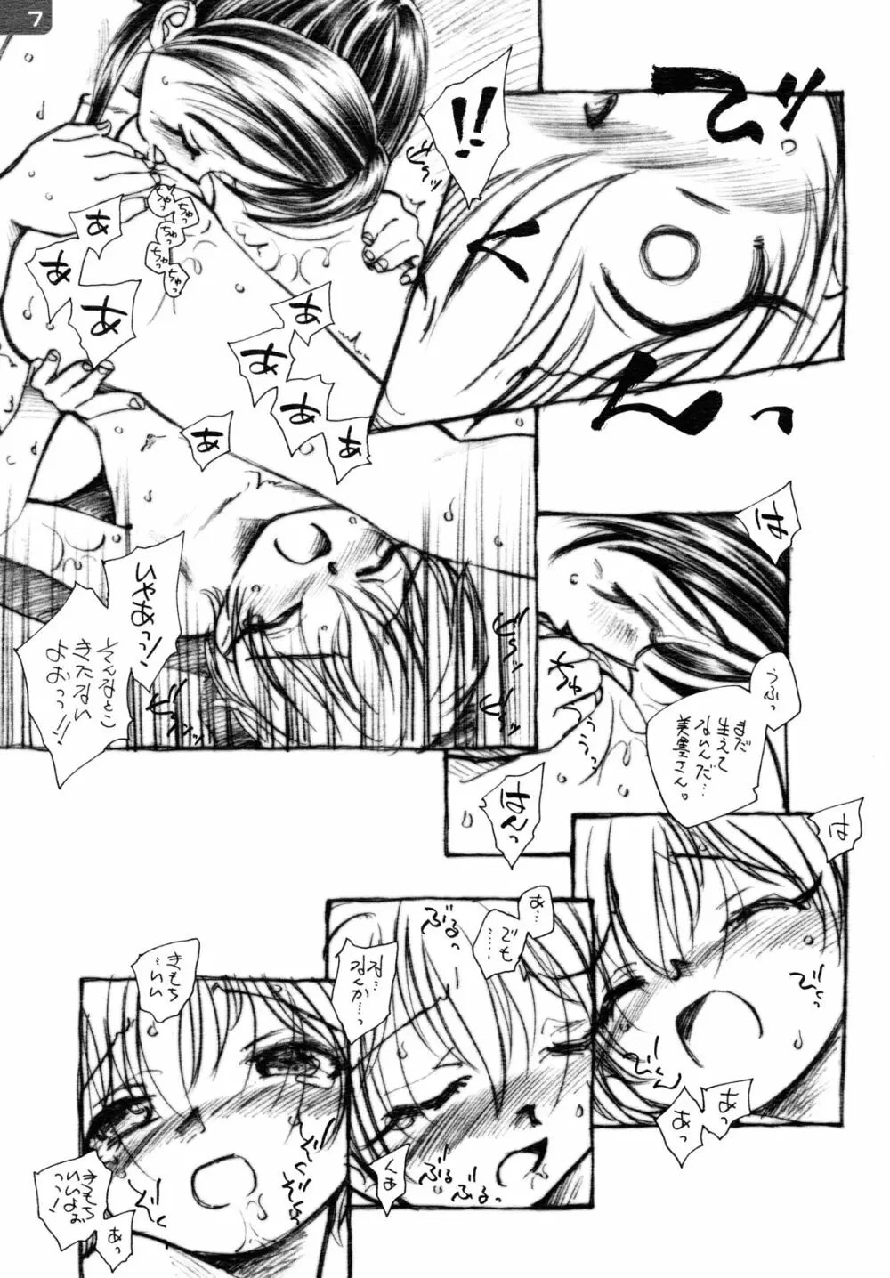 ほのなぎ Page.7