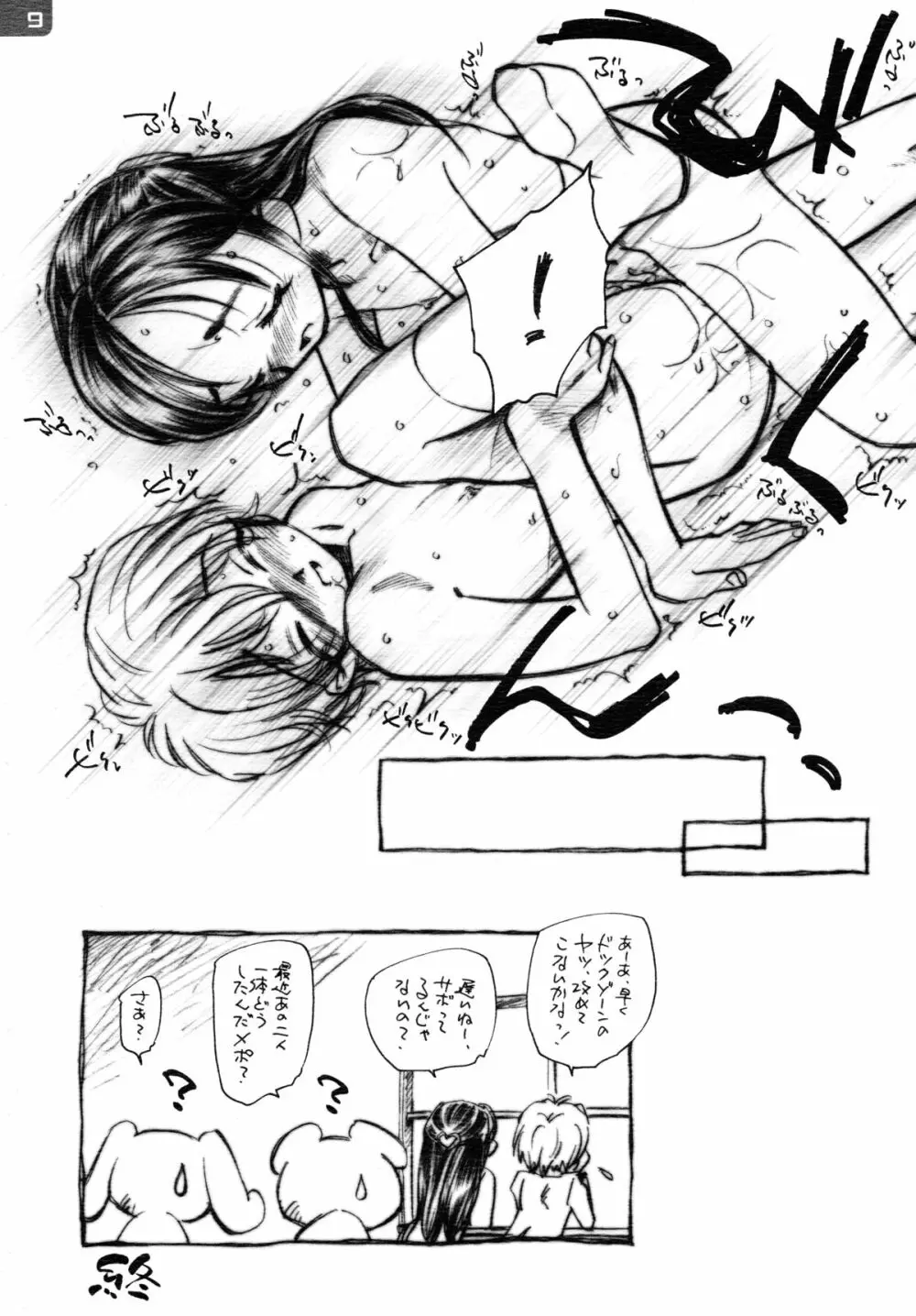 ほのなぎ Page.9