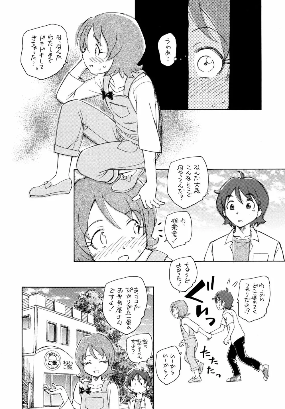 大森ゆうこのゆうゆう散歩 Page.11