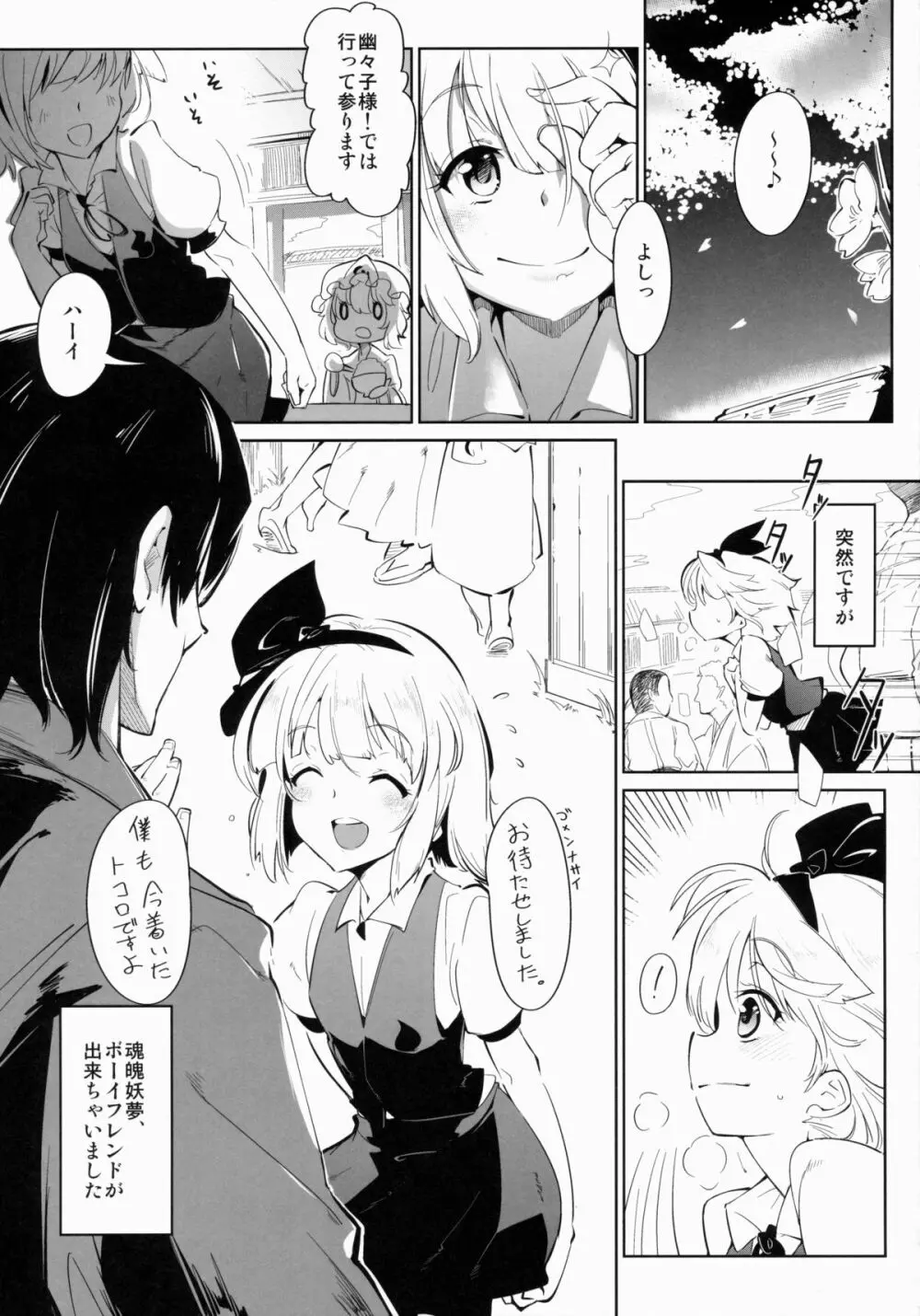 おとな/2 Page.2