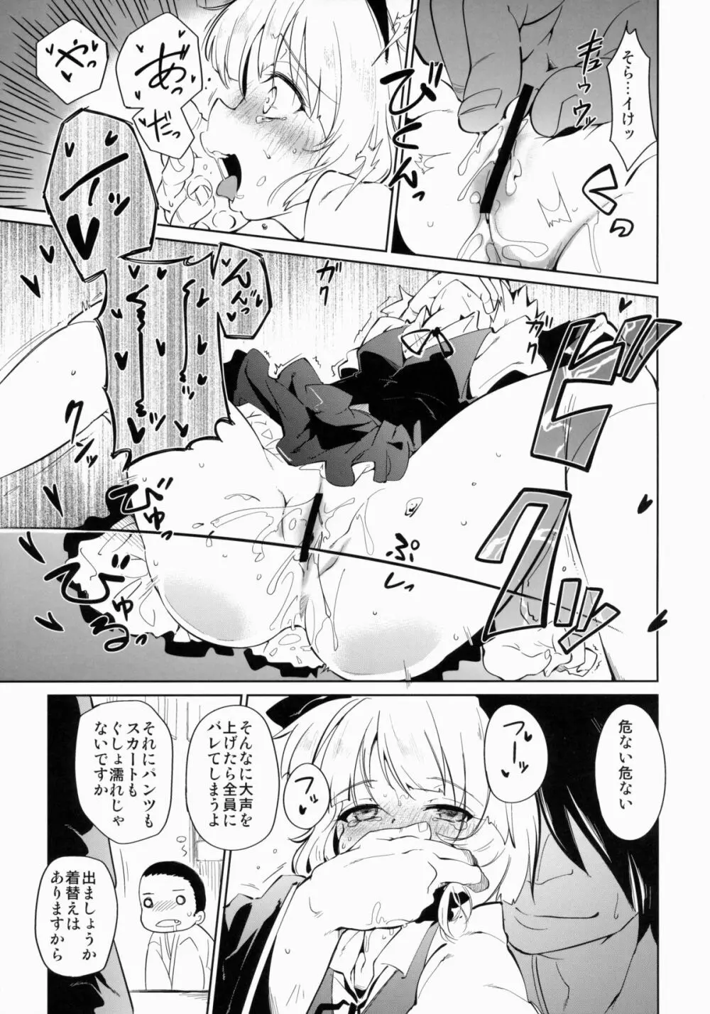 おとな/2 Page.6